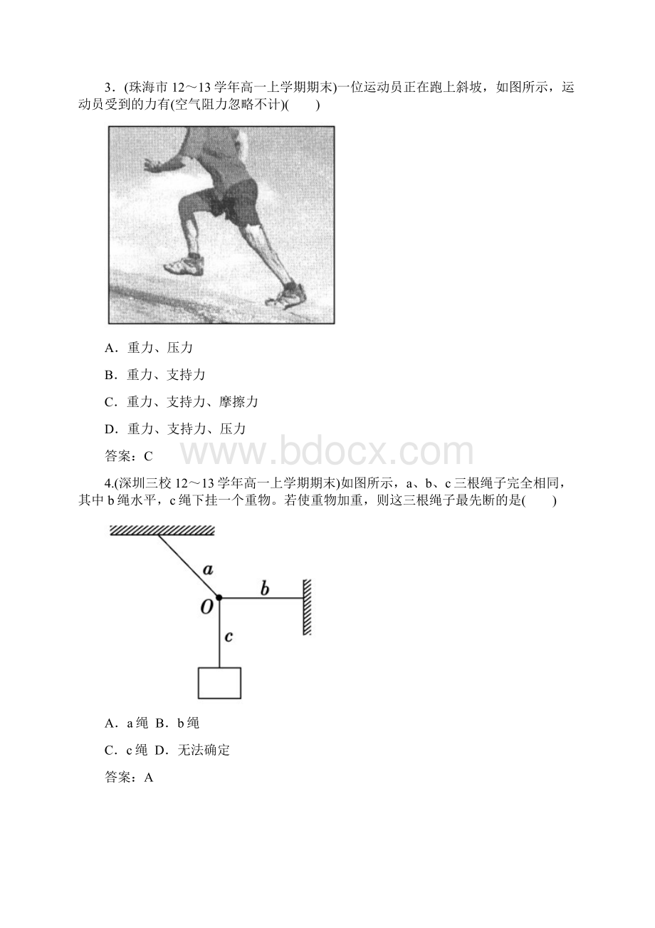 人教版高中物理必修一第三章限时检测.docx_第2页