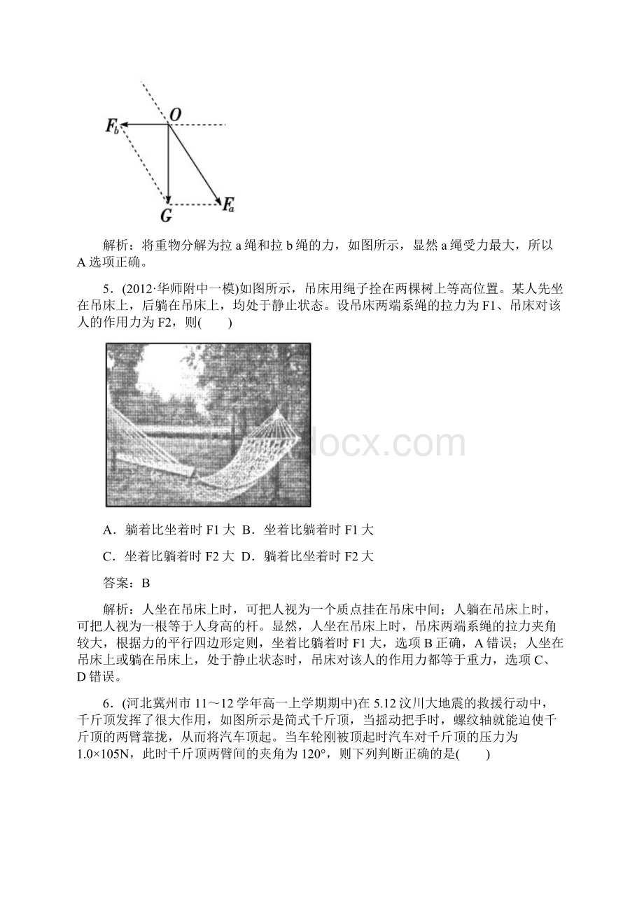 人教版高中物理必修一第三章限时检测.docx_第3页