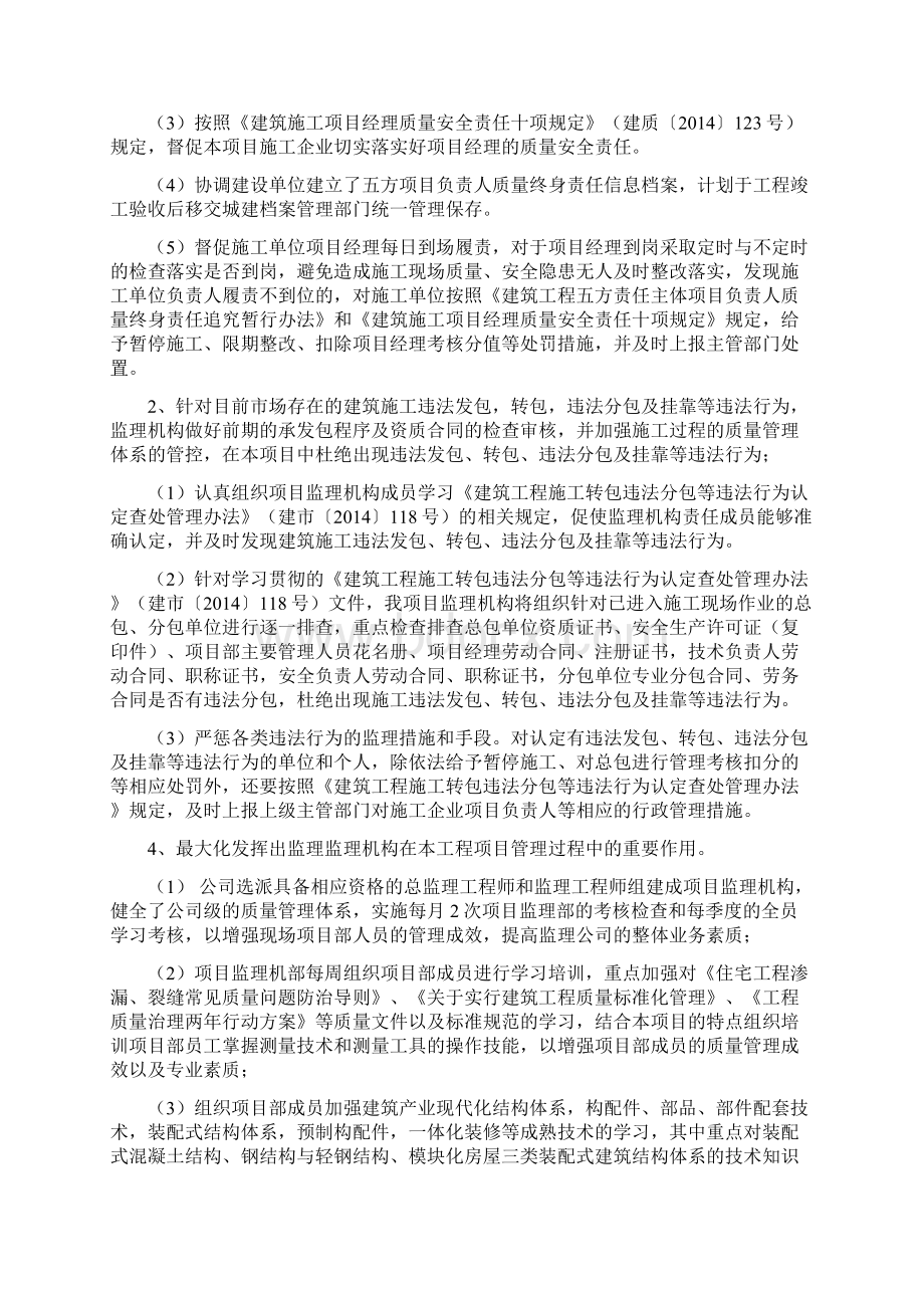 高质量安全系统提升行动方案设计实施监理研究细则.docx_第3页