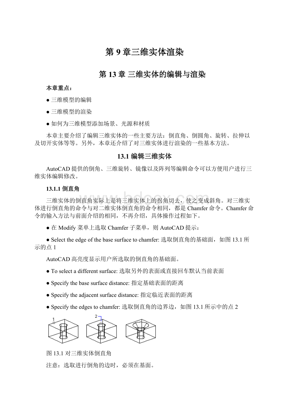 第9章三维实体渲染.docx