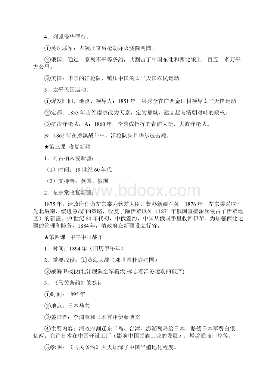 初三中考复习八年级历史知识点文档格式.docx_第2页