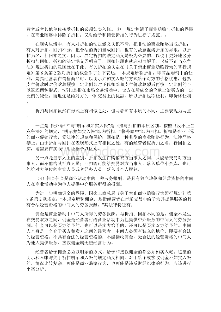 谈治理商业贿赂的查处.docx_第3页