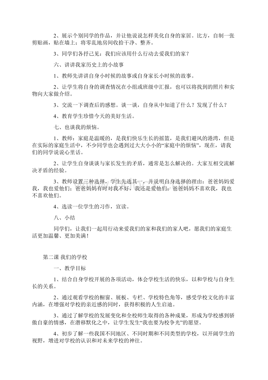 小学三年级品社教案.docx_第2页