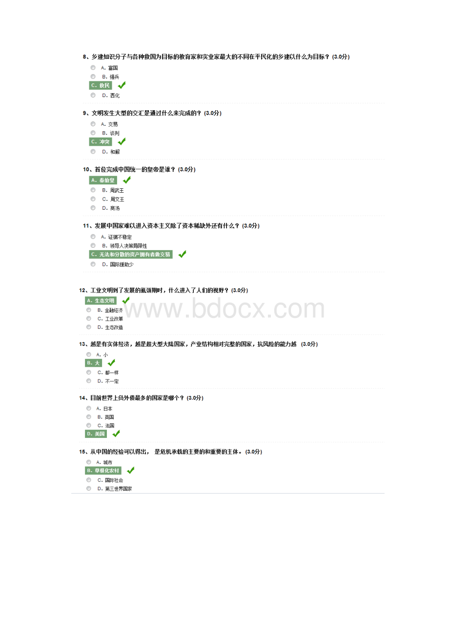 中国经济热点问题作业Word文档下载推荐.docx_第2页