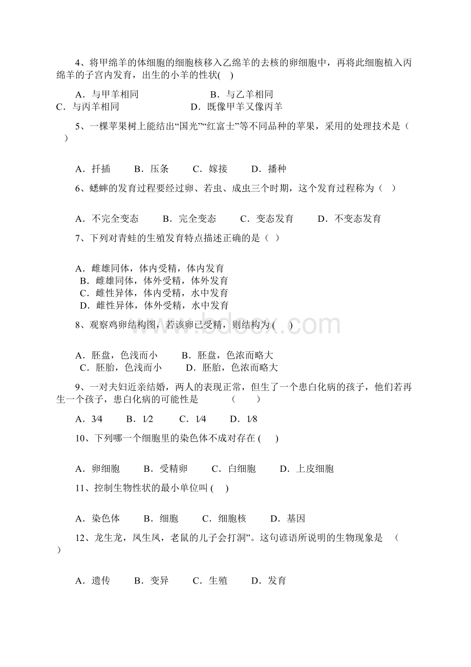 学年内蒙古阿鲁科尔沁旗天山六中初二下期知识竞赛生物卷带解析.docx_第2页