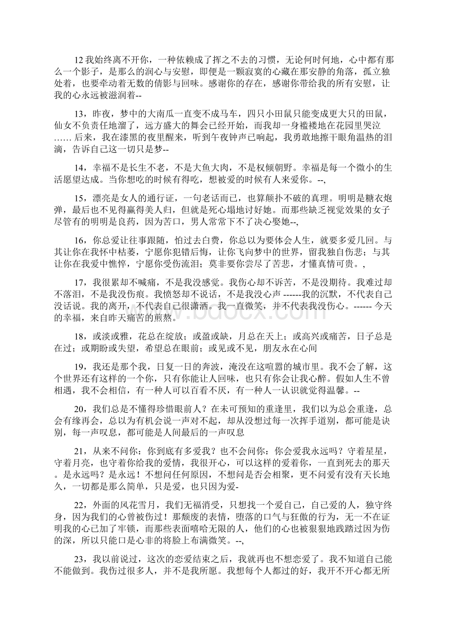 经典情书语录.docx_第2页