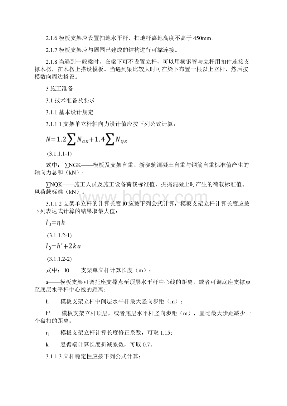 轮插式钢管支架设计与施工工艺Word格式.docx_第3页