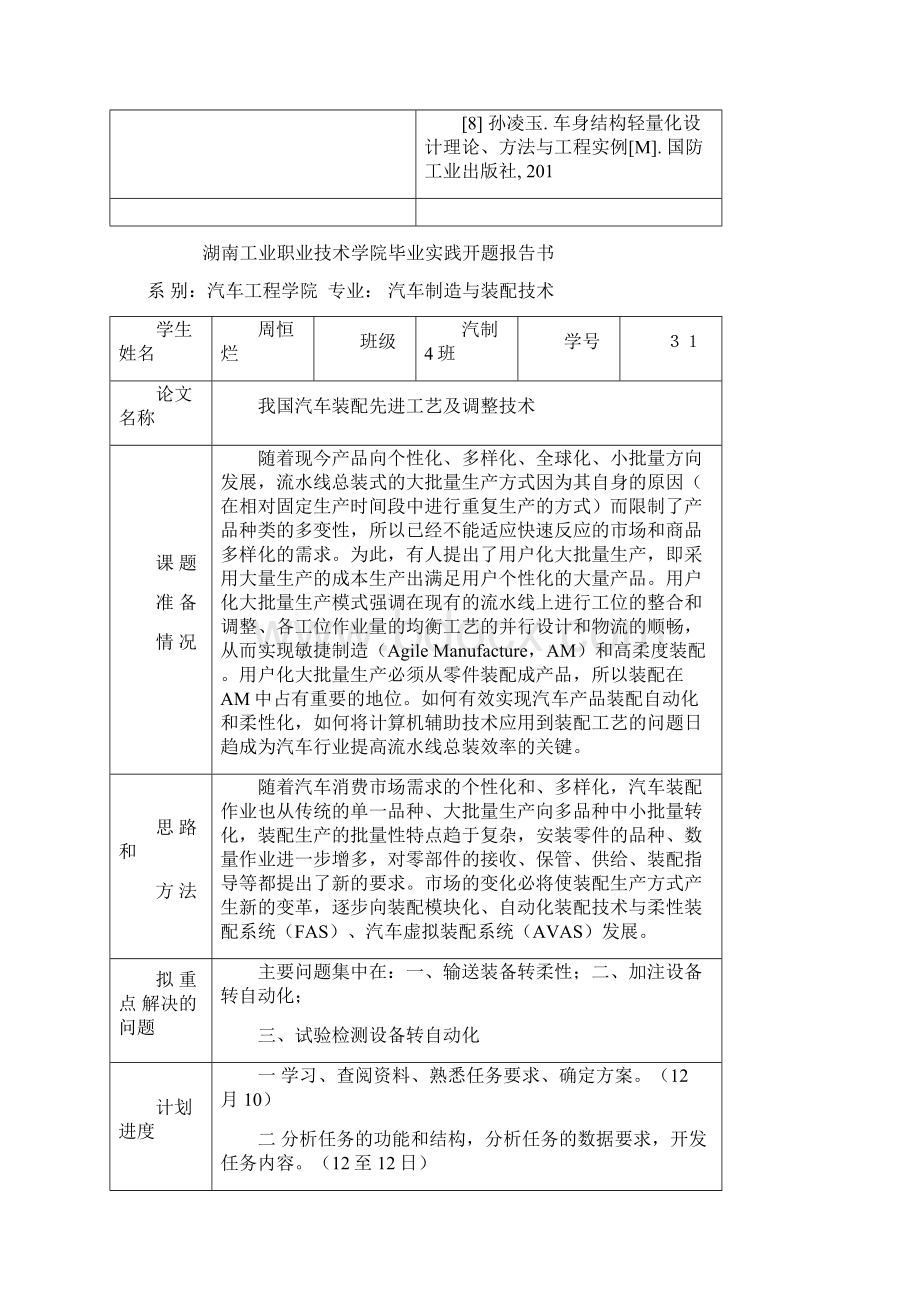 我国汽车装配先进工艺及调试技术Word下载.docx_第3页