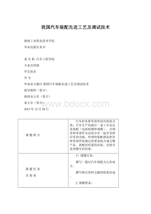 我国汽车装配先进工艺及调试技术Word下载.docx