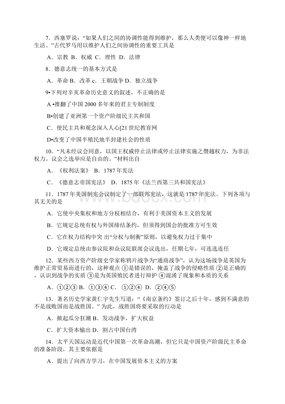 高一上学期期末考试历史试题有答案.docx_第2页