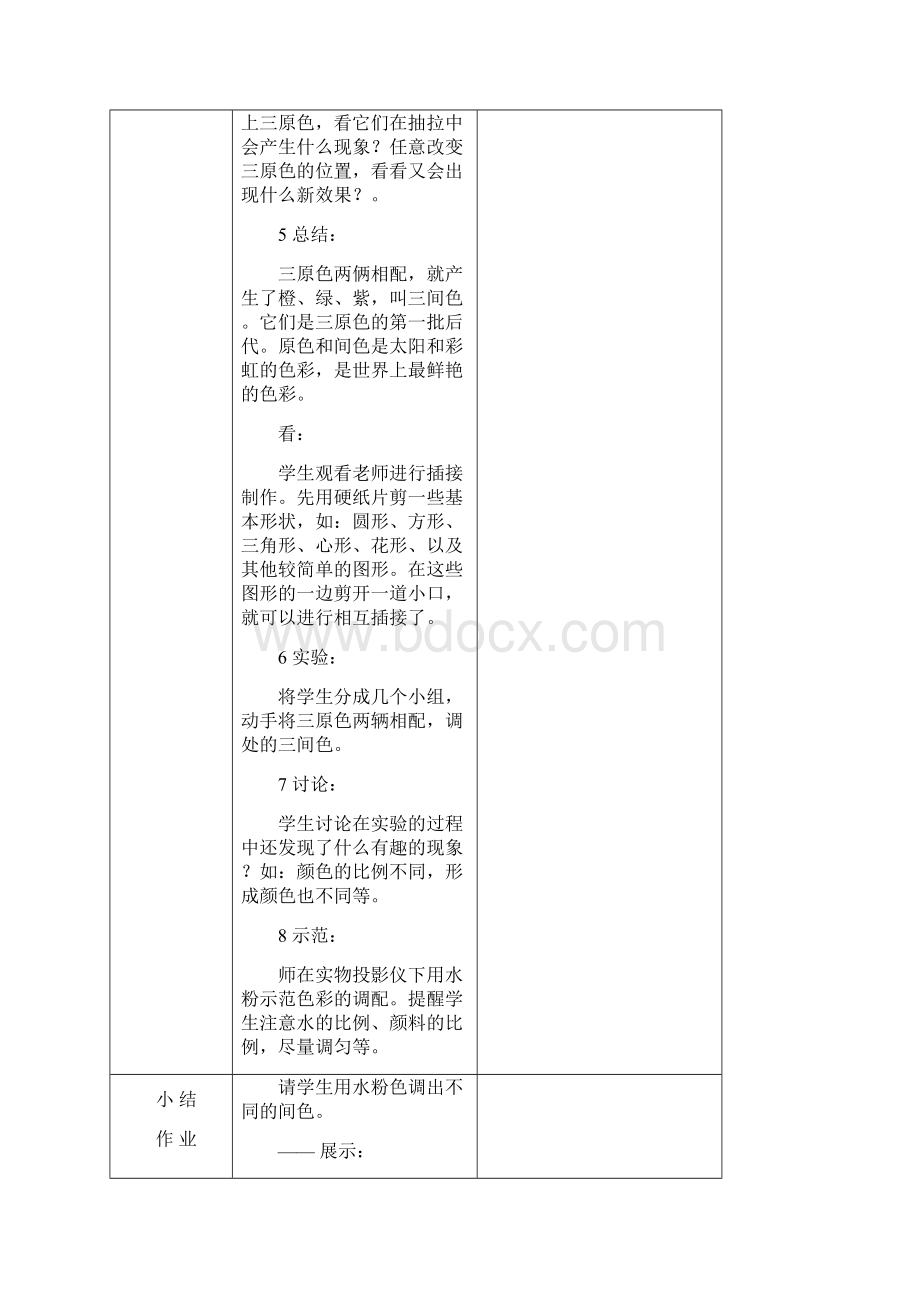 美术教案 苏少版三年级 第5册.docx_第2页