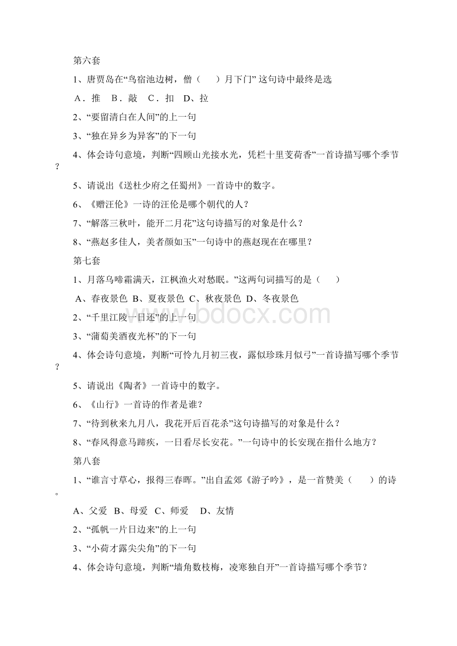 小学生诗词大会竞赛试题及标准答案.docx_第3页