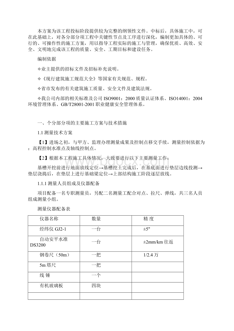 XX监狱施工组织设计.docx_第2页