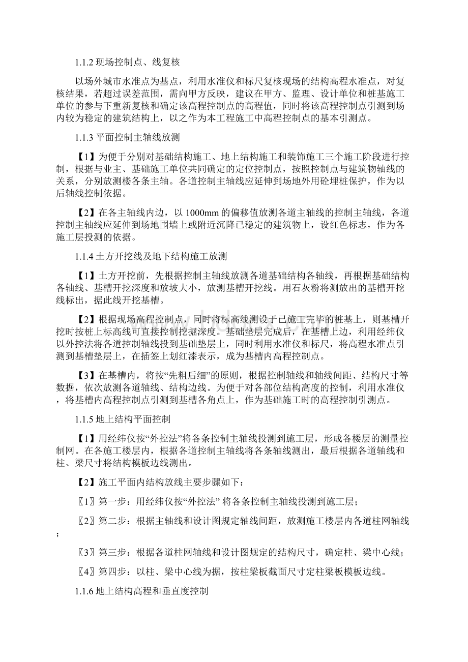 XX监狱施工组织设计Word格式文档下载.docx_第3页