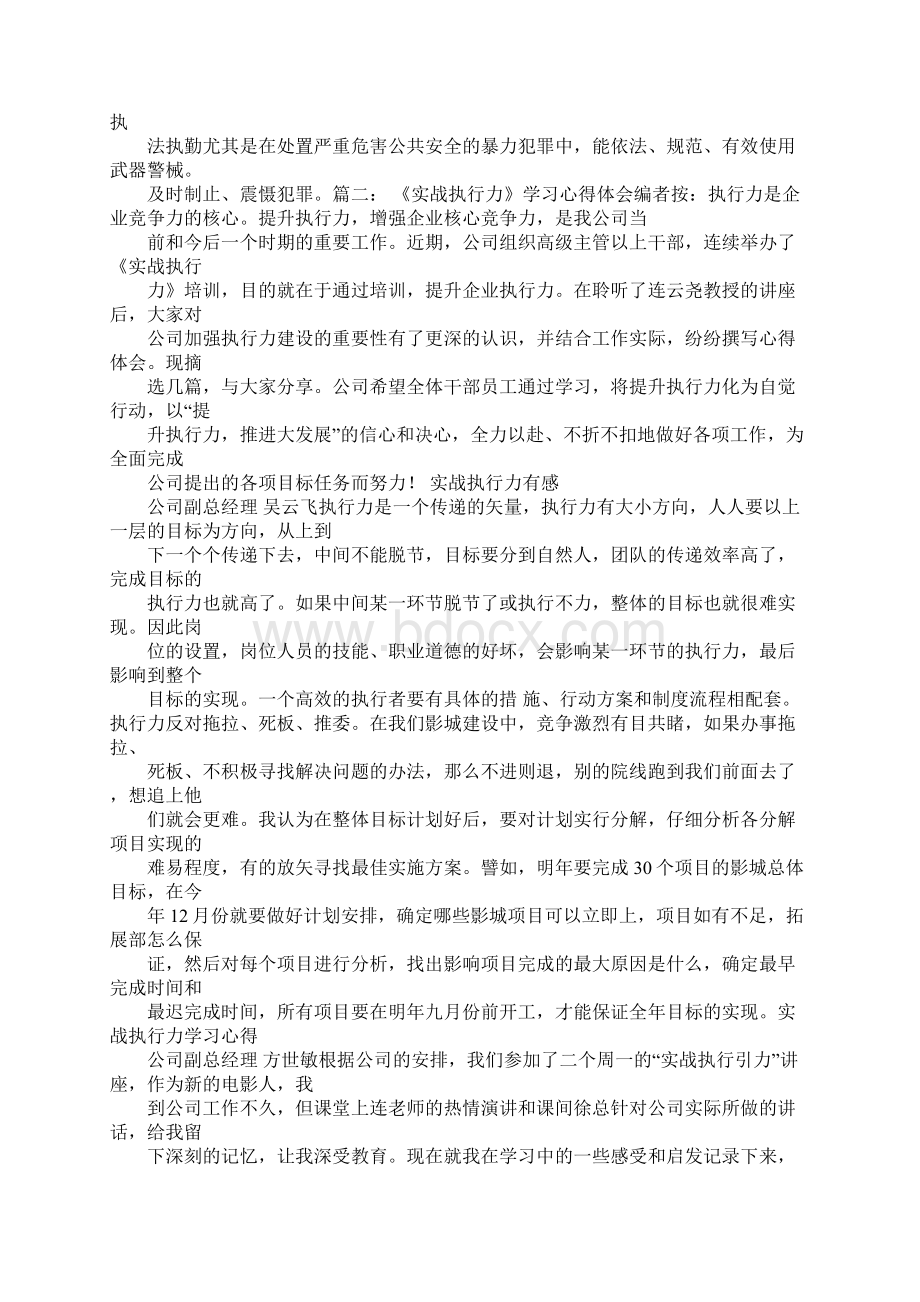 实战执行力学习心得体会Word文档格式.docx_第2页