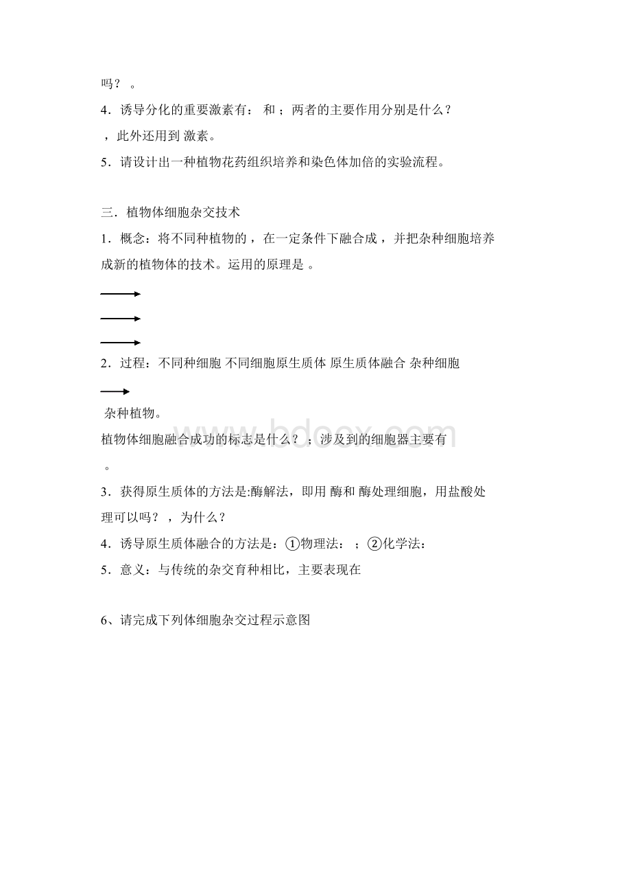 推荐学习高三生物一轮复习 专题二 细胞工程学案无答案Word下载.docx_第2页