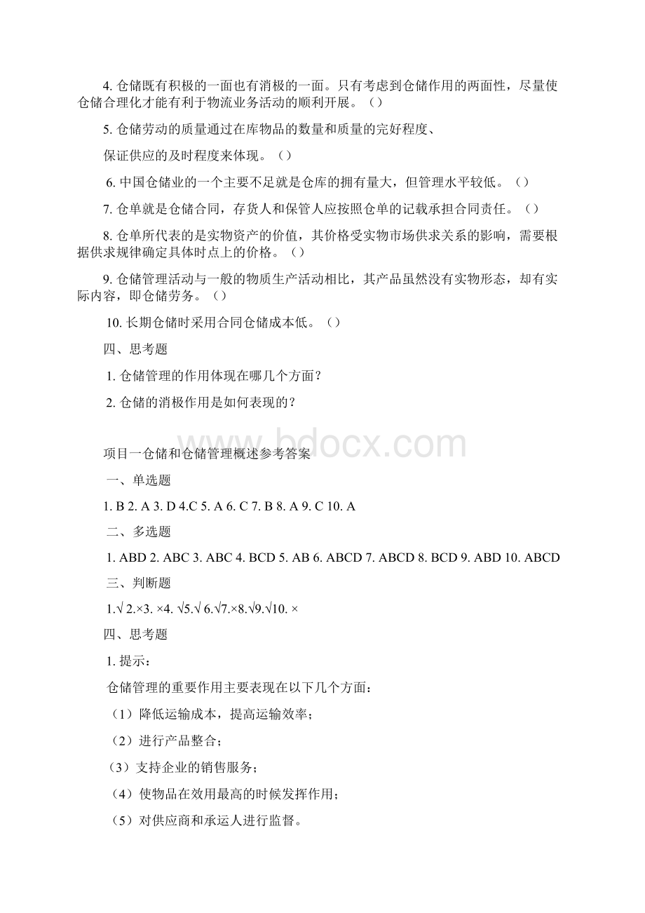 仓储管理试题库文档格式.docx_第3页