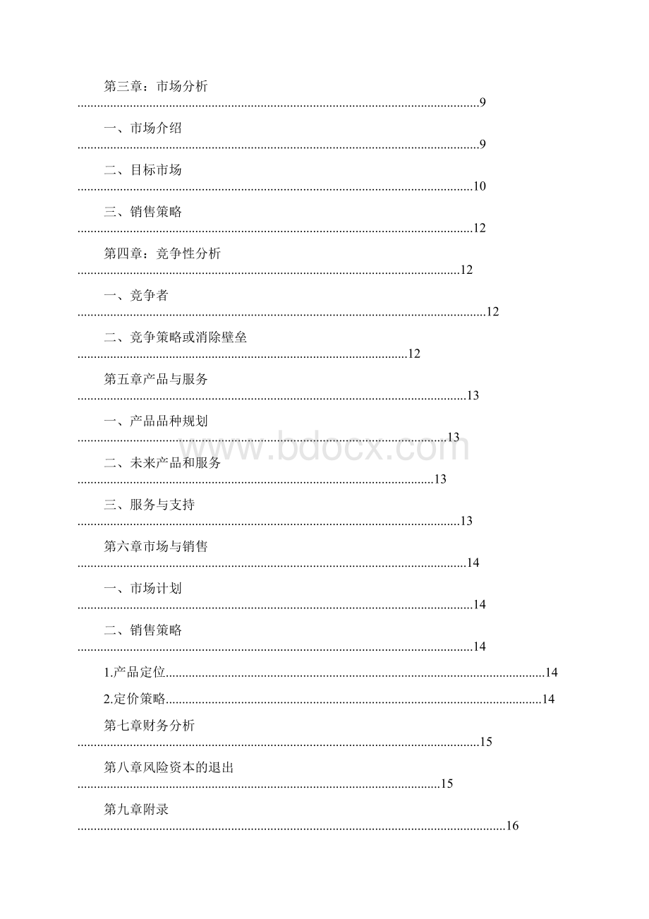 wifi项目计划书Word文件下载.docx_第2页