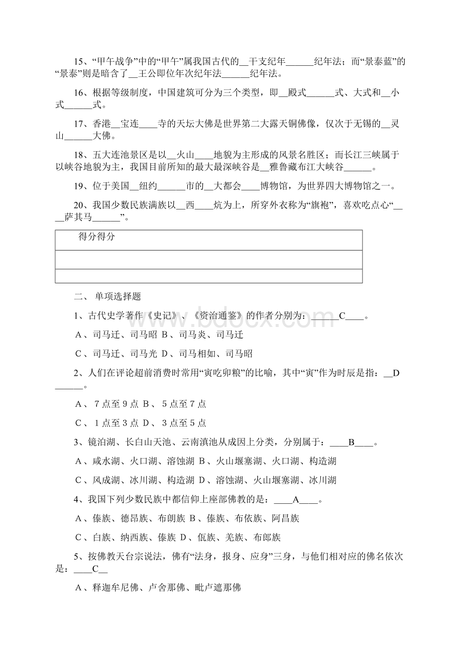 《导游基础知识》复习题有答案.docx_第2页