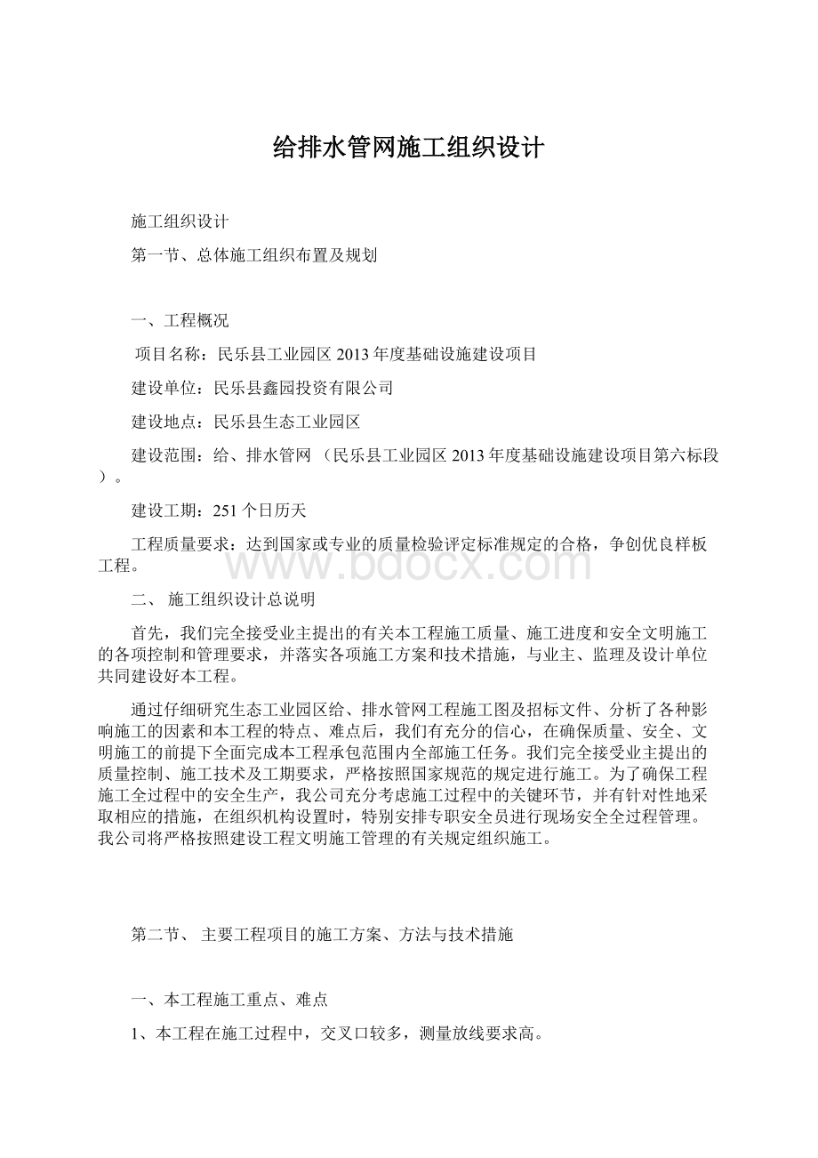 给排水管网施工组织设计.docx