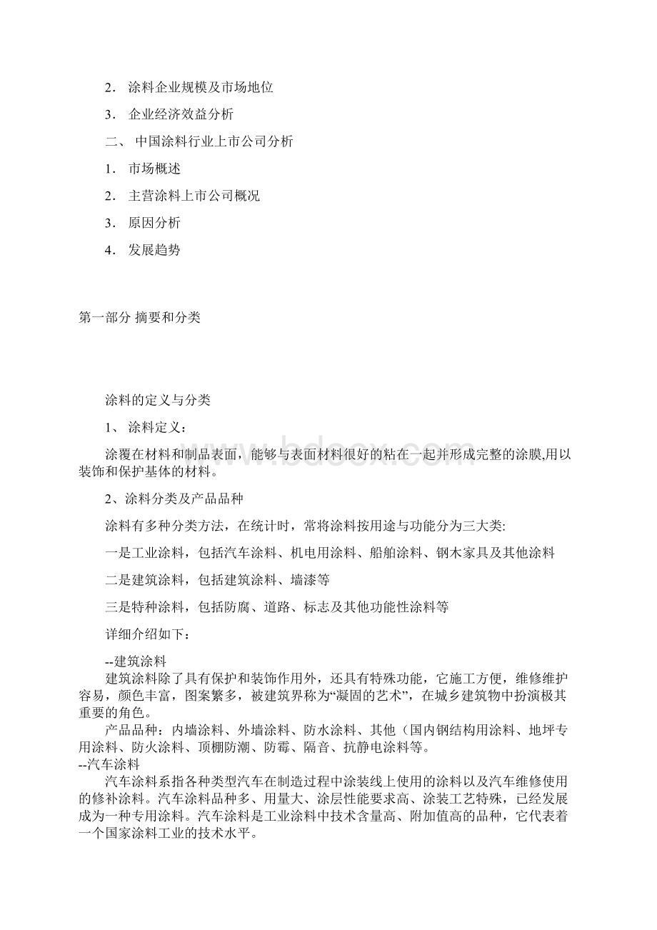 中国汽车涂料行业市场分析报告.docx_第3页