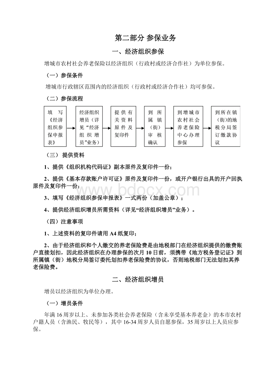 增城保险养老政策.docx_第3页