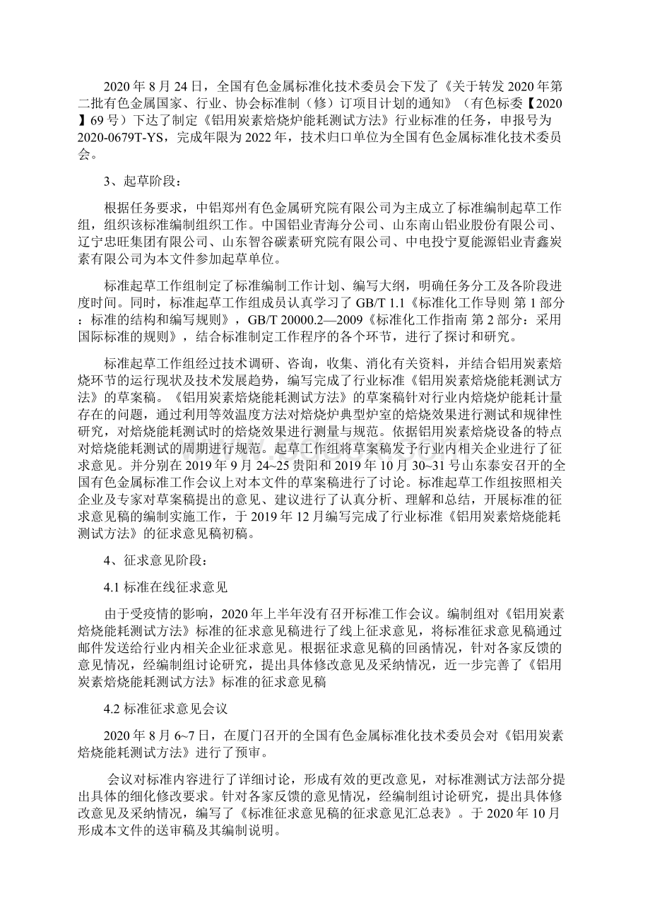 行业标准《铝用炭素焙烧能耗测试方法》送审稿编制说明Word下载.docx_第3页