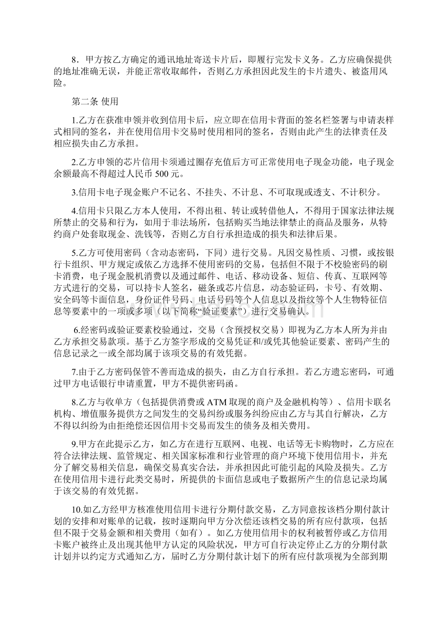 中国邮政储蓄银行信用卡个人卡领用合约.docx_第2页