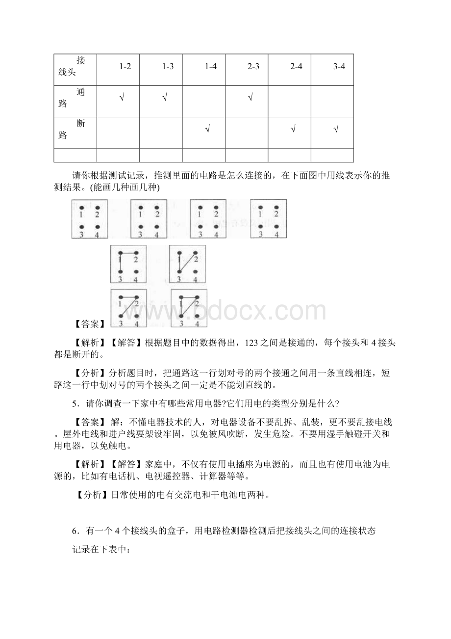 新教材教科版小学科学四年级下册35岩石沙和黏土教案.docx_第3页