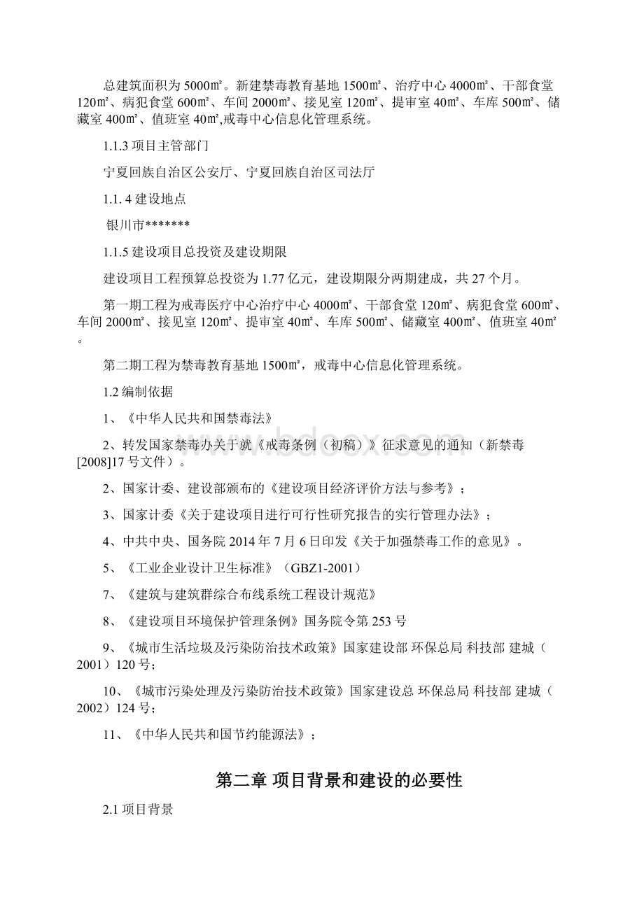 精品速效脱毒隔离戒毒中心建设项目可研报告.docx_第3页