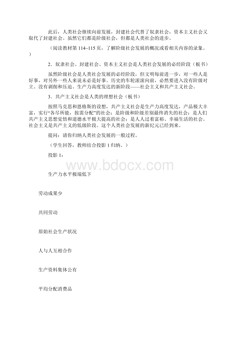 做社会主义事业的建设者和接班人 教案.docx_第3页