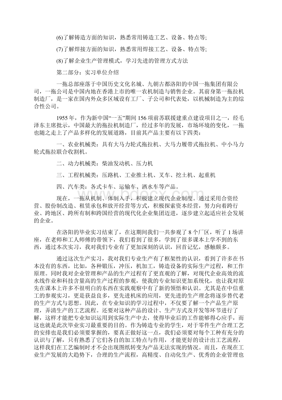 一拖工艺材料研究所实习报告.docx_第2页