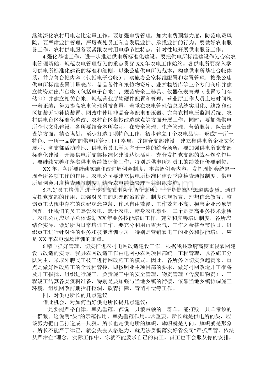 在XX年农电工作座谈会上的发言Word下载.docx_第3页