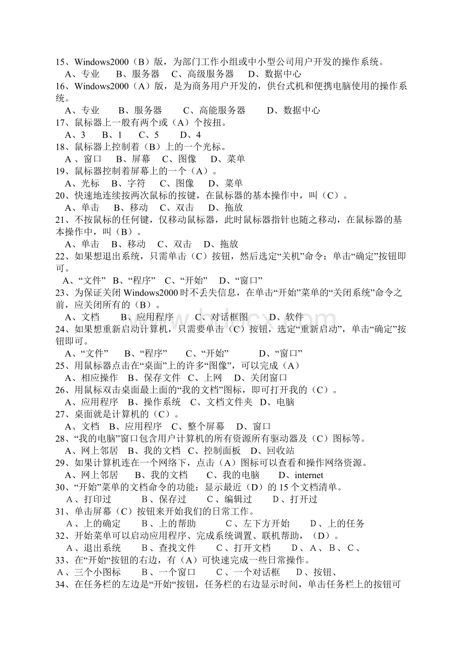 会计电算化理论600题.docx_第2页