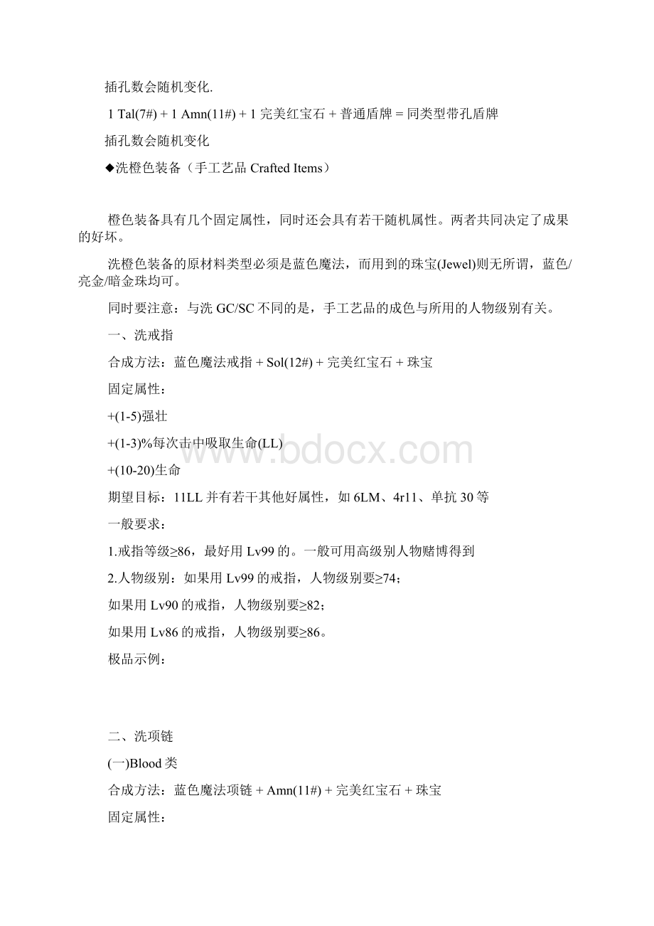 word完整版暗黑破坏神符文之语及合成公式大全推荐文档Word文件下载.docx_第2页