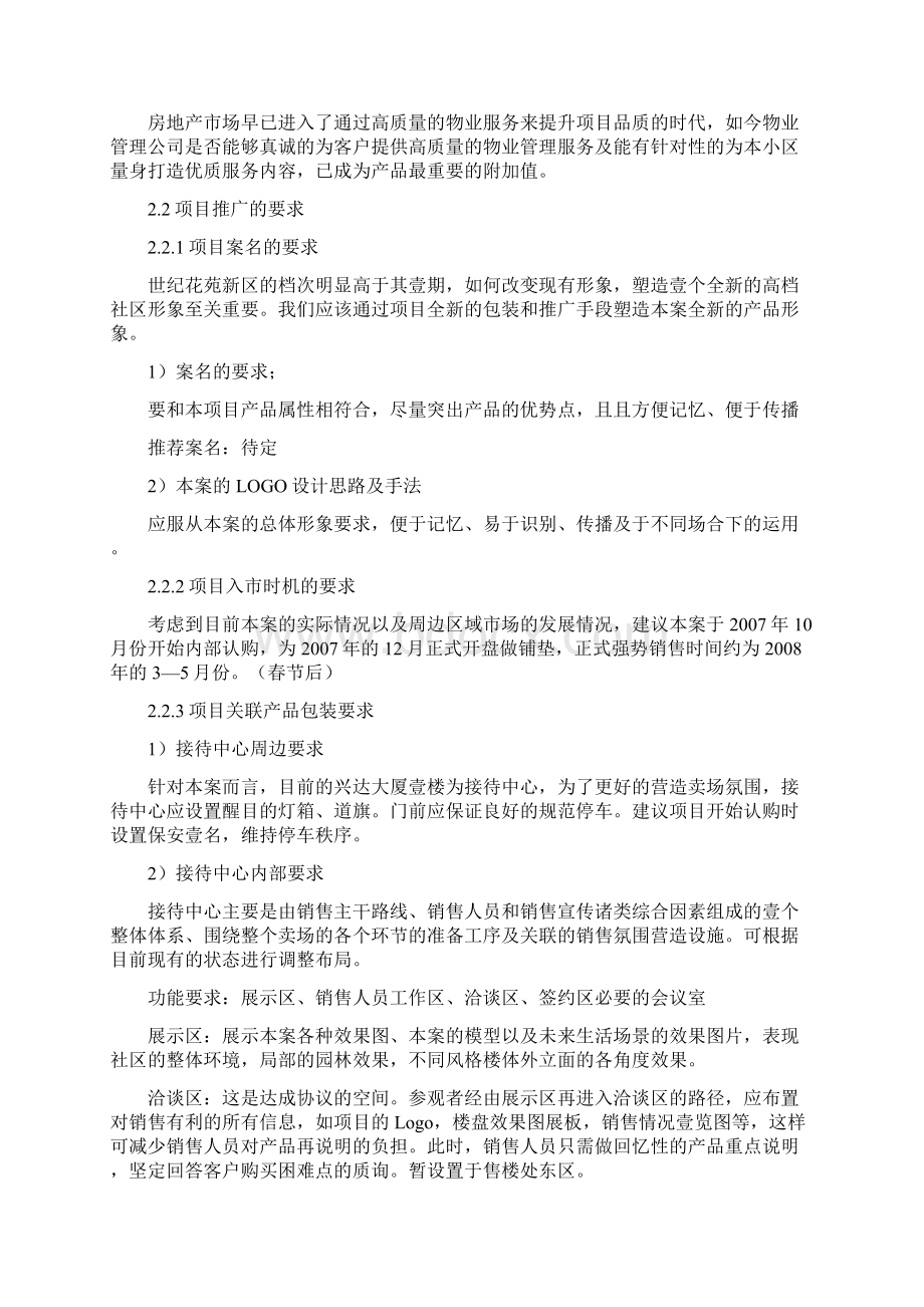 营销报告世纪花苑新区营销报告.docx_第3页