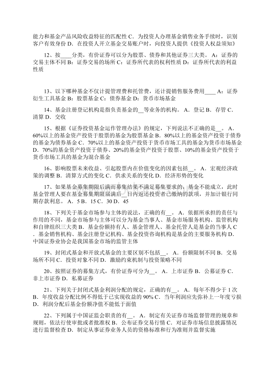 下半年河南省基金从业资格利润表考试试题Word文件下载.docx_第2页