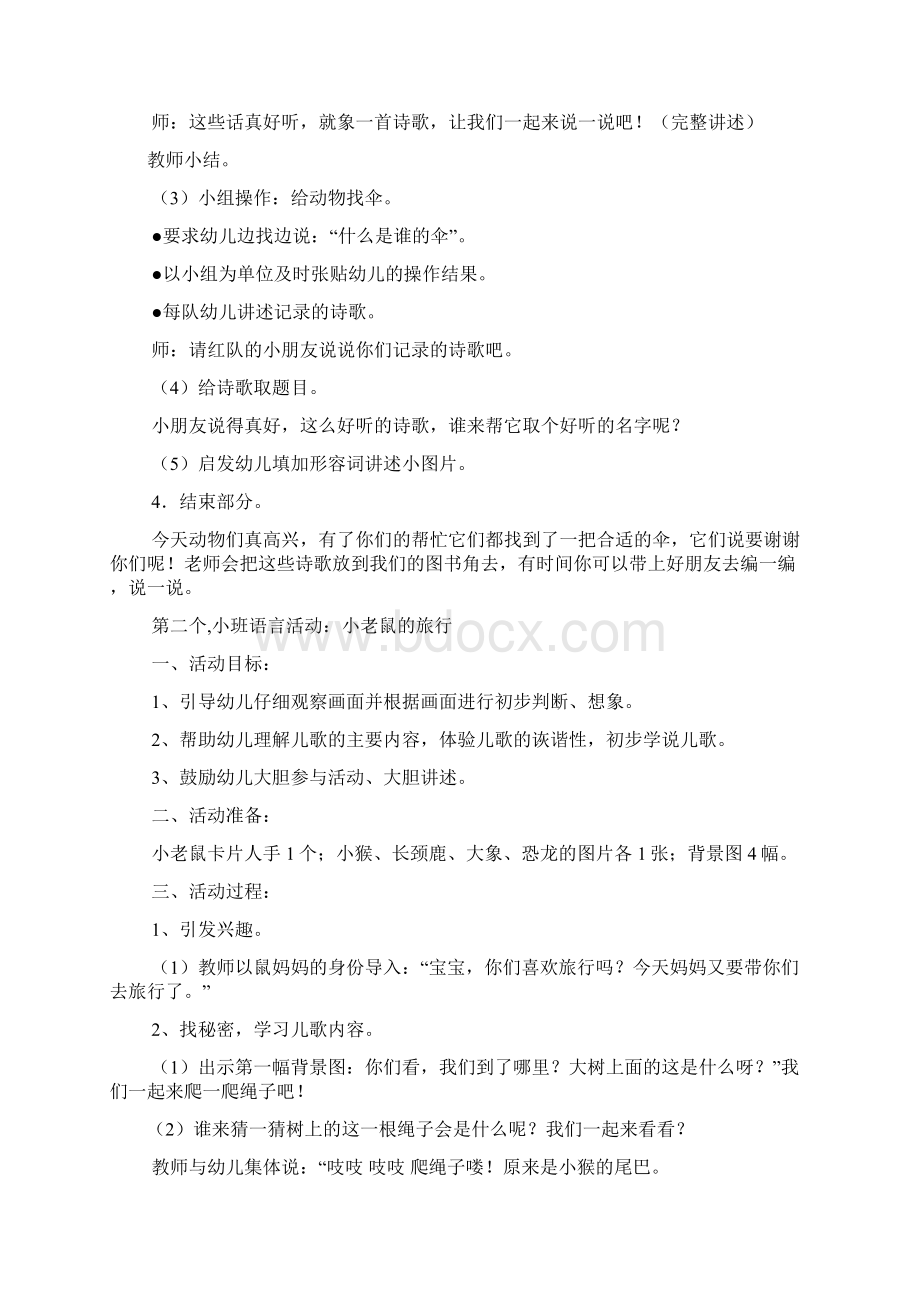 幼儿园兴趣爱好教案文档格式.docx_第2页