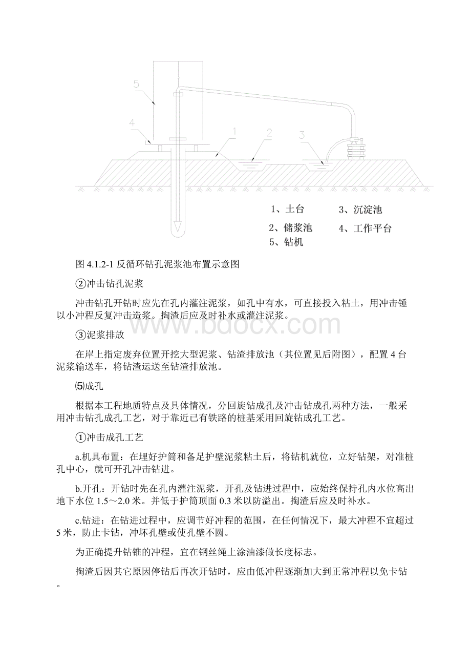 XX大桥桩基施工组织设计Word文档格式.docx_第3页