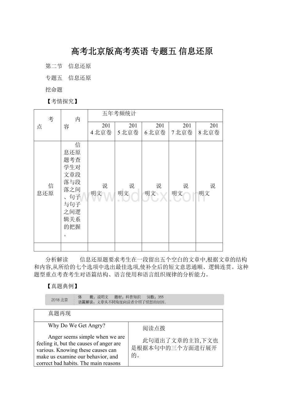 高考北京版高考英语 专题五 信息还原.docx