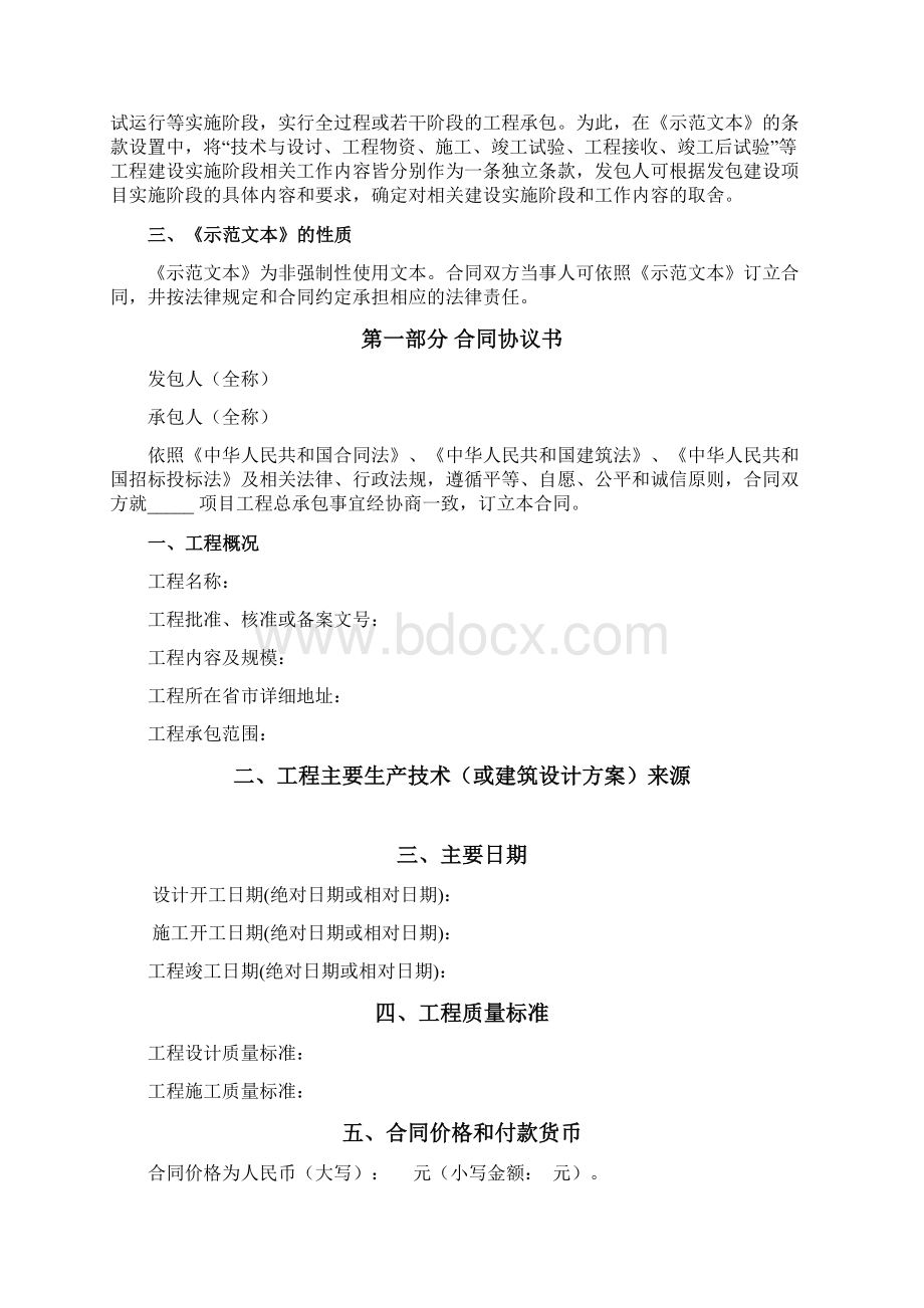 建设项目工程总承包合同示范文本试行GF0216.docx_第3页