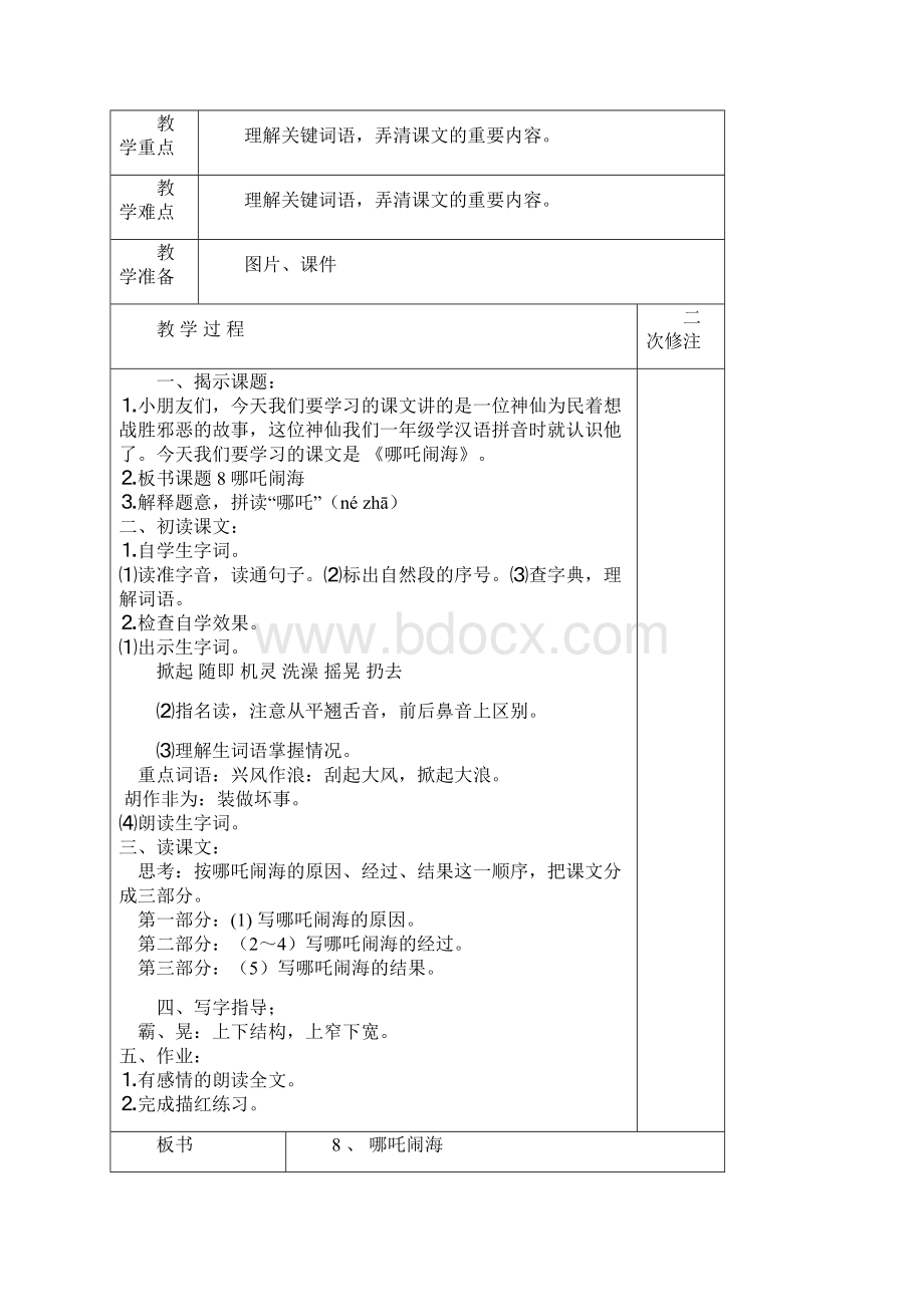 三年级语文上册第三单元教案.docx_第3页