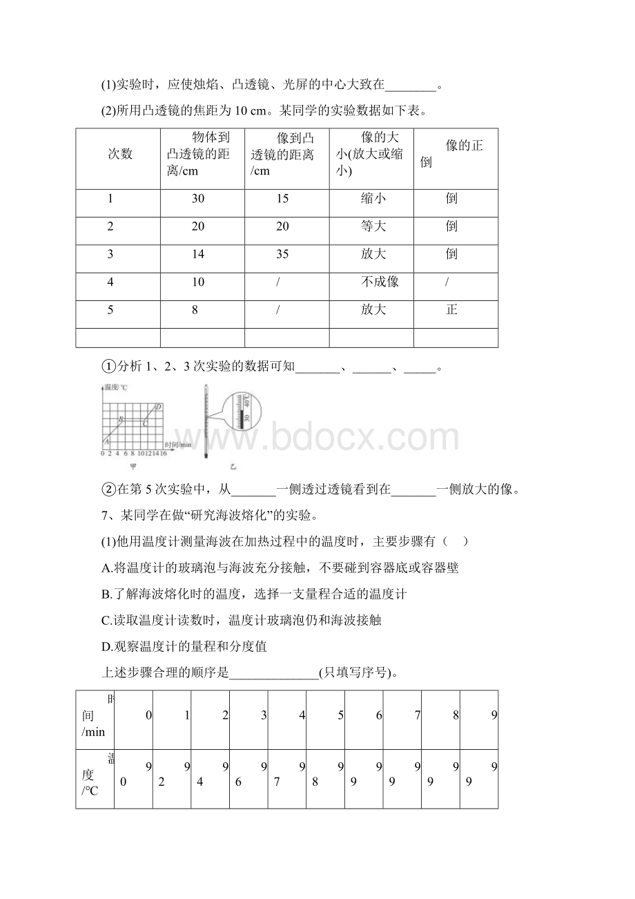 中考复习物理实验专题归类复习Word文档格式.docx_第3页