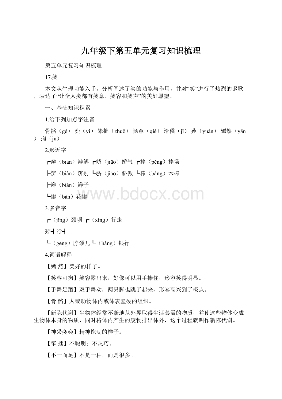 九年级下第五单元复习知识梳理Word文档下载推荐.docx_第1页