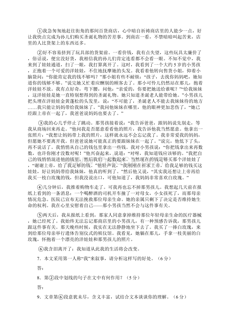 安徽省无为开城中学学年高一下学期第二次月考语文试题 Word版含答案Word文件下载.docx_第3页