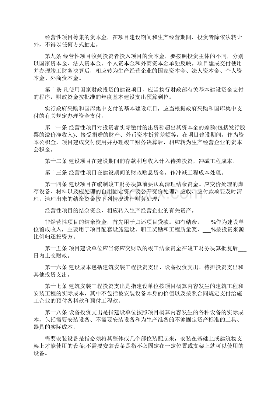 基本建设财务管理制度Word文件下载.docx_第2页