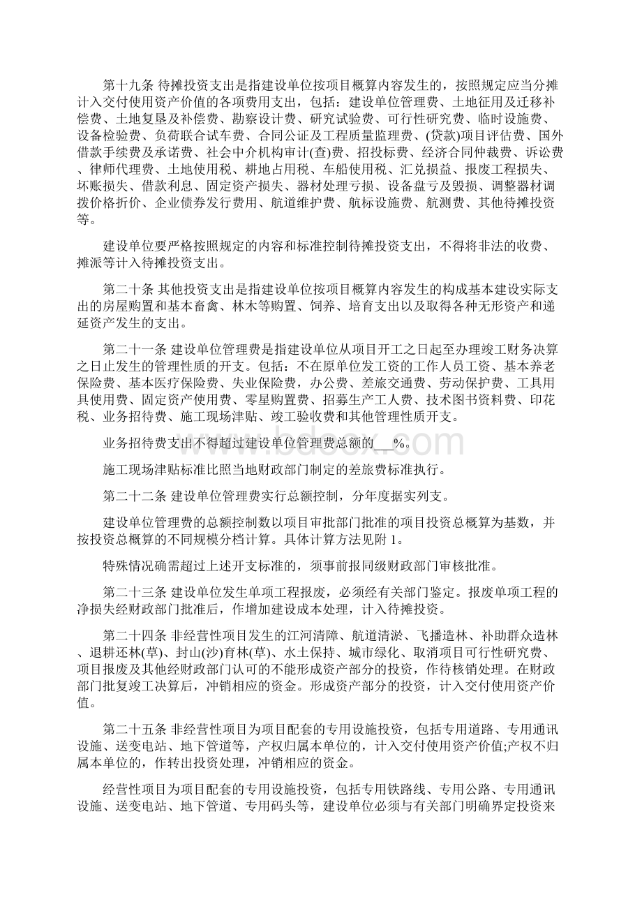 基本建设财务管理制度Word文件下载.docx_第3页