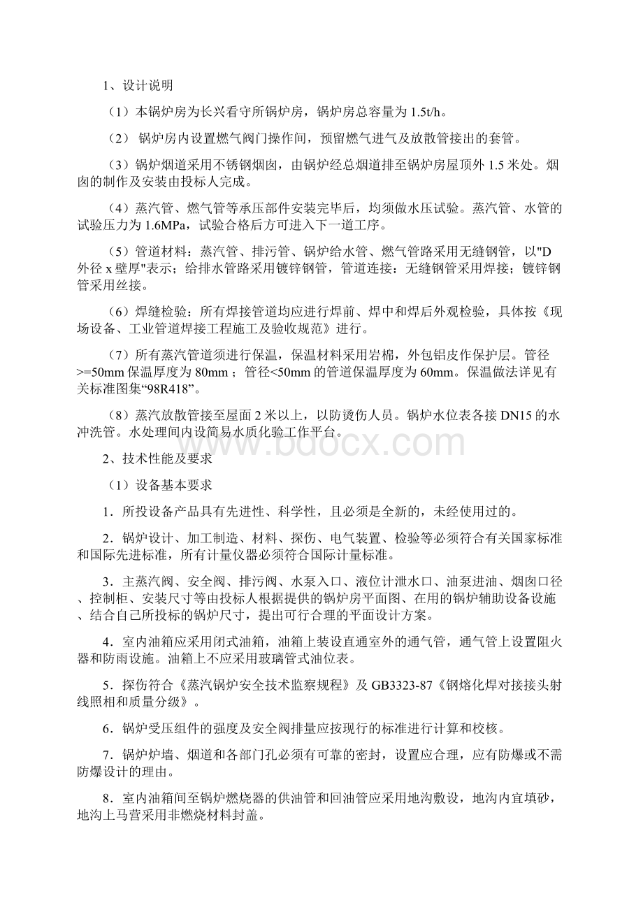 采购人长兴县公安局.docx_第3页