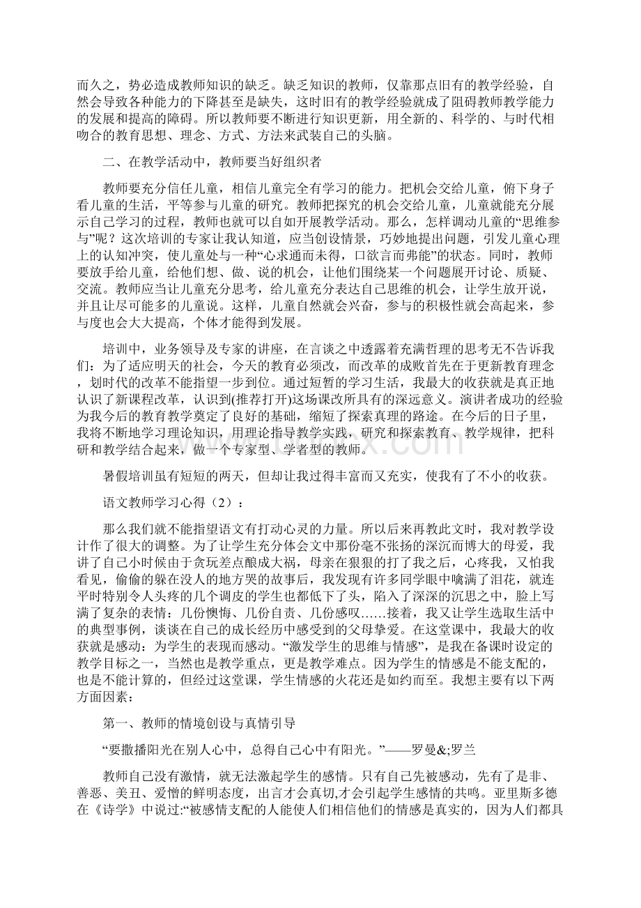 语文教师学习心得精选多篇Word格式.docx_第2页