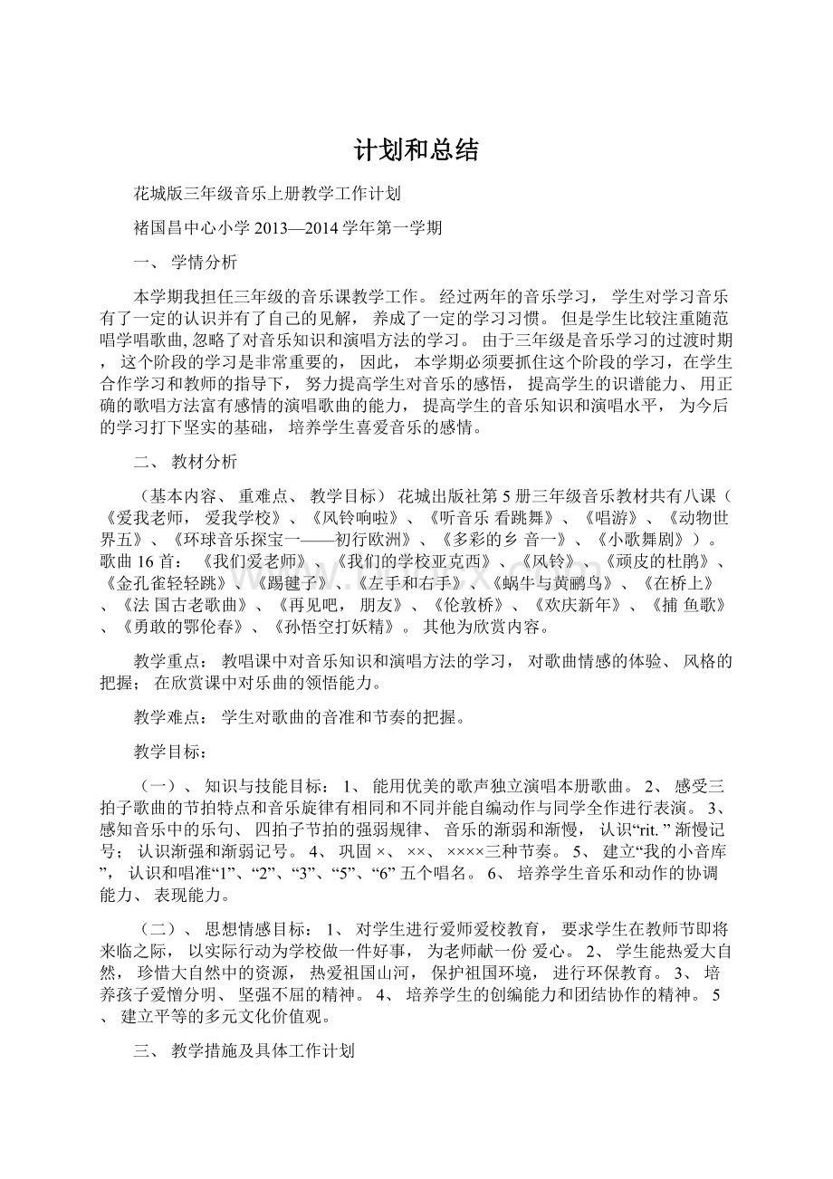 计划和总结Word文档下载推荐.docx